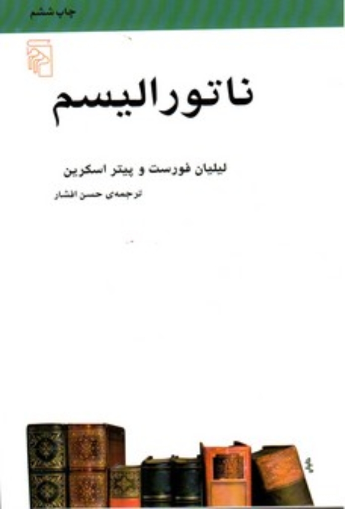 تصویر  ناتورالیسم (رقعی-شمیز)